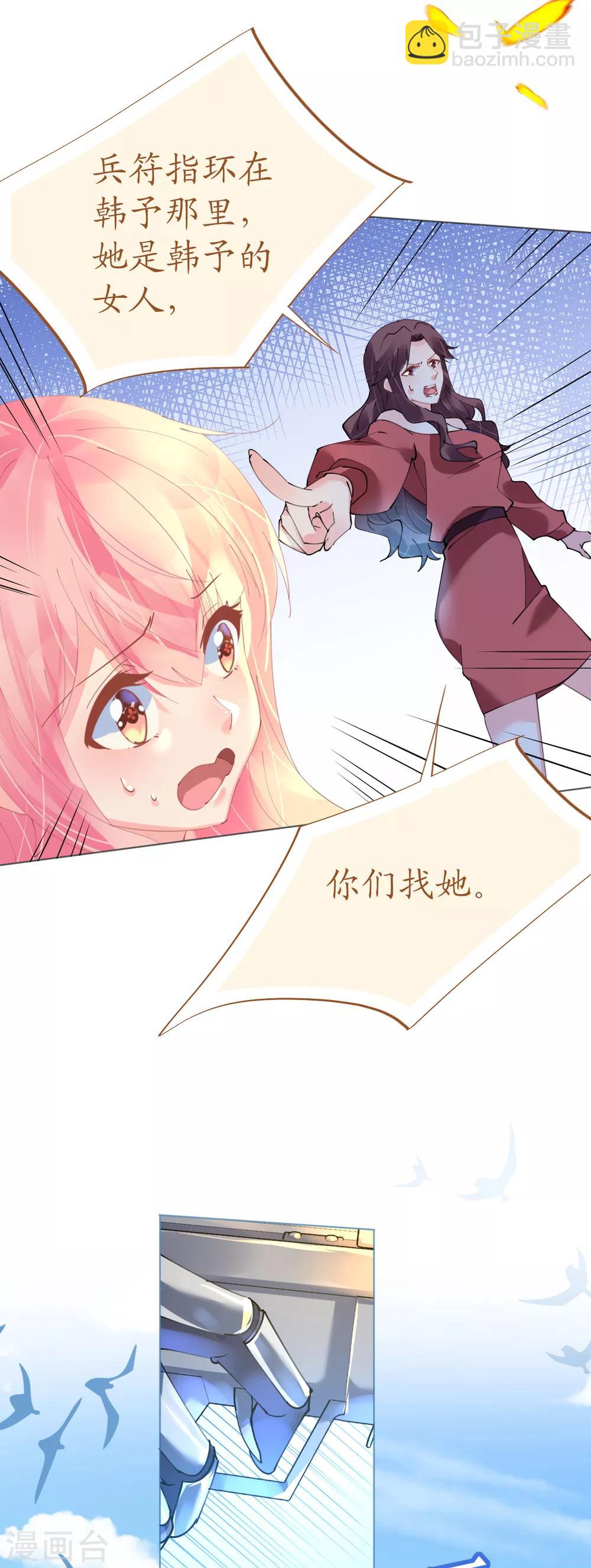《机长大人暖暖爱》第69话 香缇国火山冒险 第20页