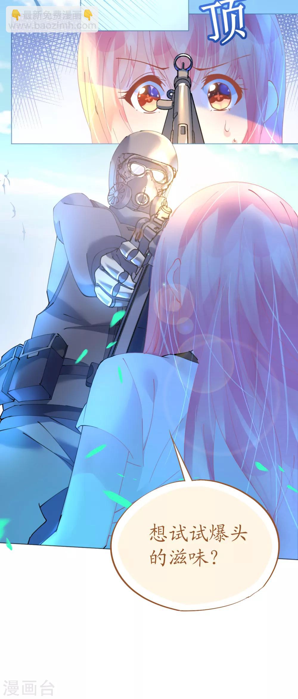 《机长大人暖暖爱》第69话 香缇国火山冒险 第21页
