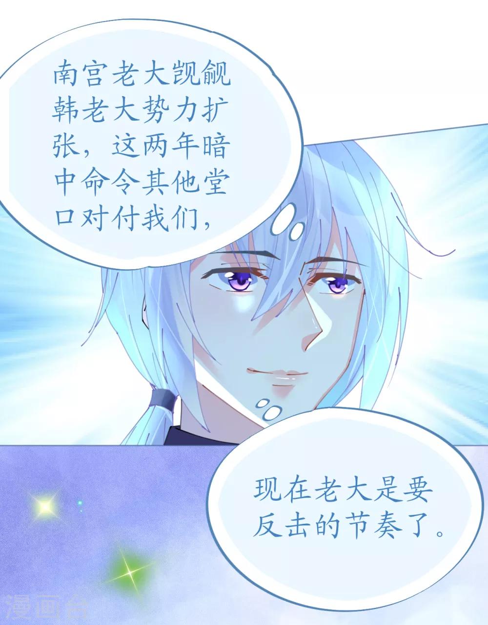 《机长大人暖暖爱》第69话 香缇国火山冒险 第4页