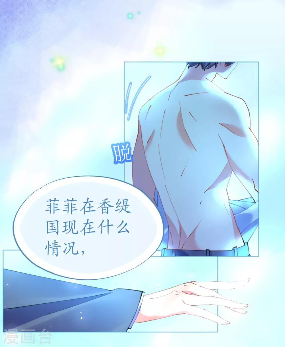 《机长大人暖暖爱》第69话 香缇国火山冒险 第5页
