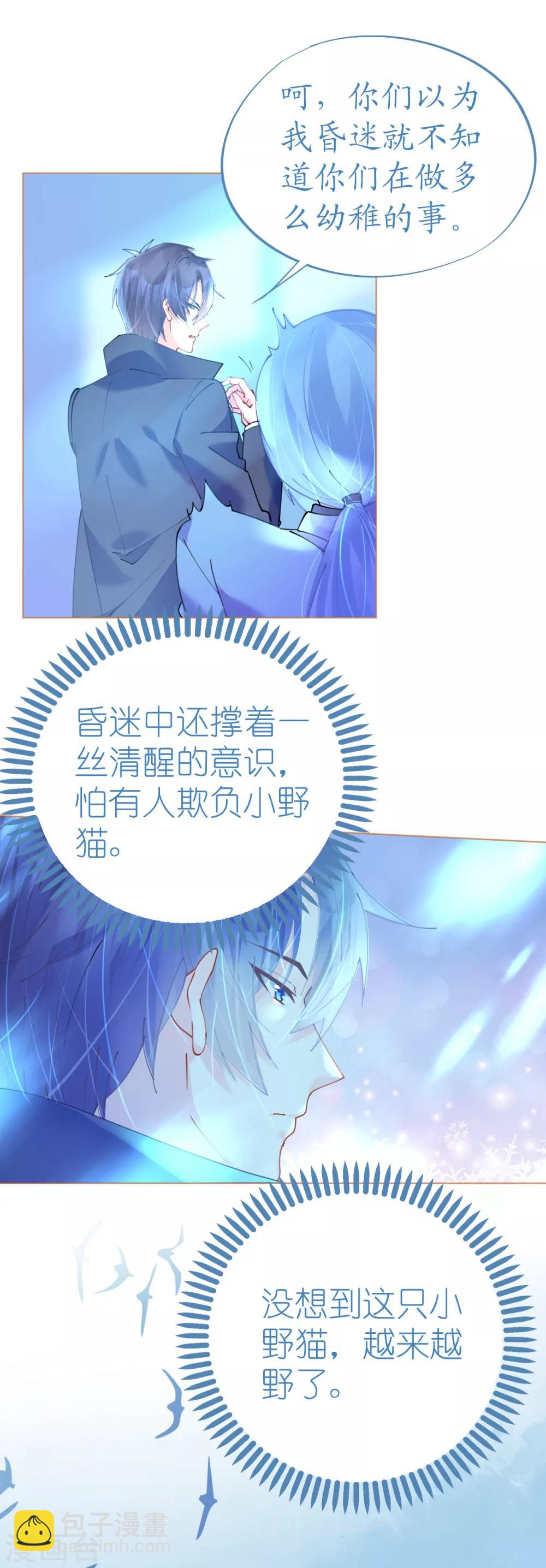 《机长大人暖暖爱》第69话 香缇国火山冒险 第7页