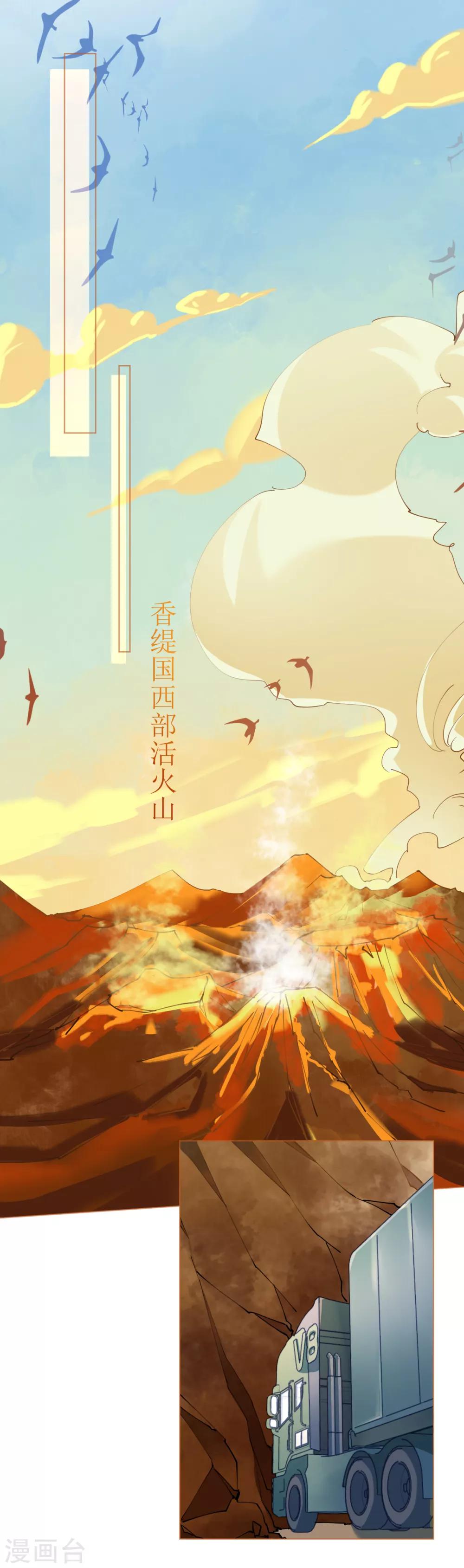 《机长大人暖暖爱》第69话 香缇国火山冒险 第8页