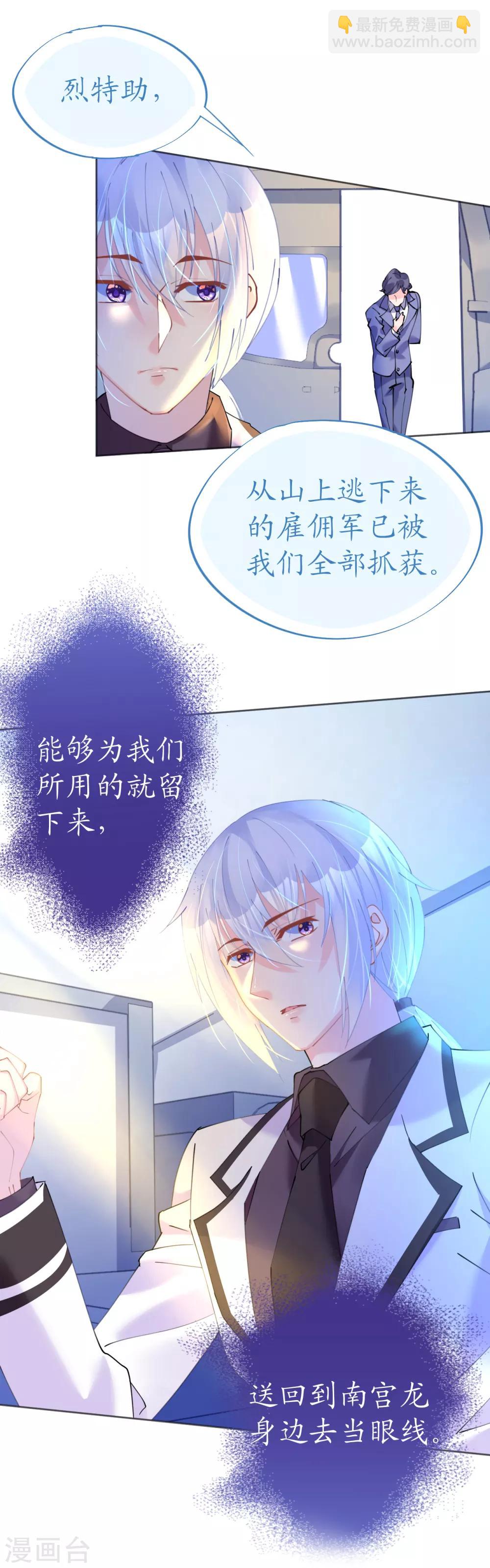 《机长大人暖暖爱》第72话 恶毒女王的下场 第14页