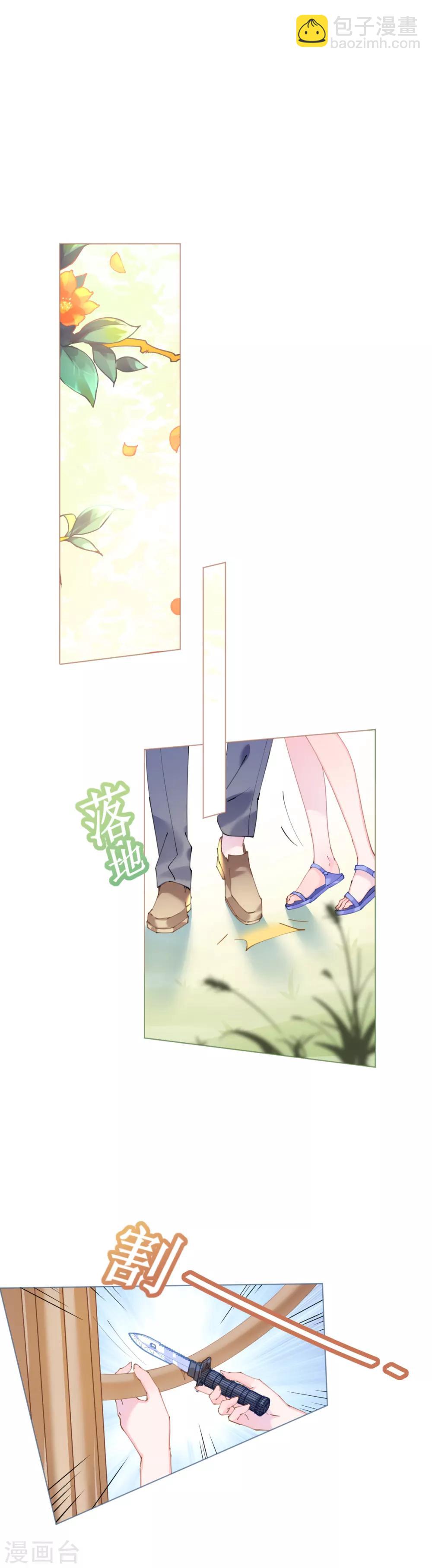 《机长大人暖暖爱》第72话 恶毒女王的下场 第16页