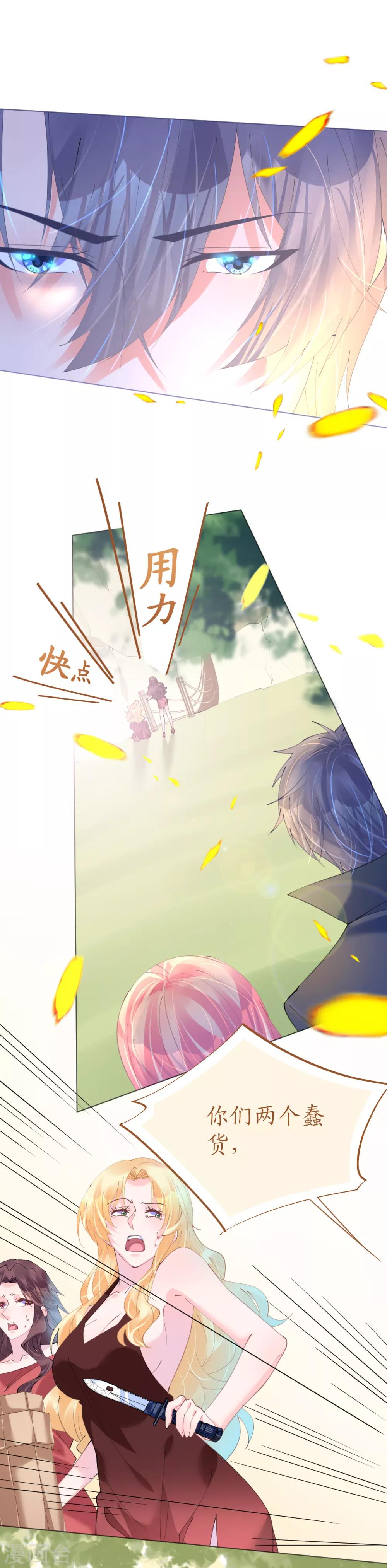 《机长大人暖暖爱》第72话 恶毒女王的下场 第17页