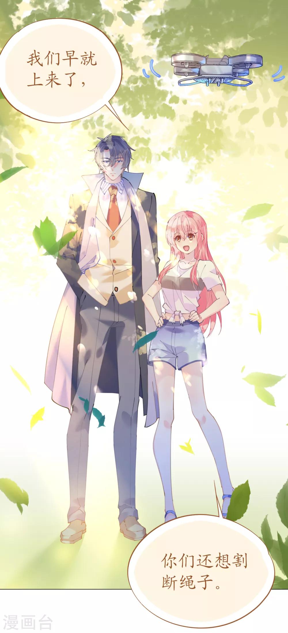 《机长大人暖暖爱》第72话 恶毒女王的下场 第18页