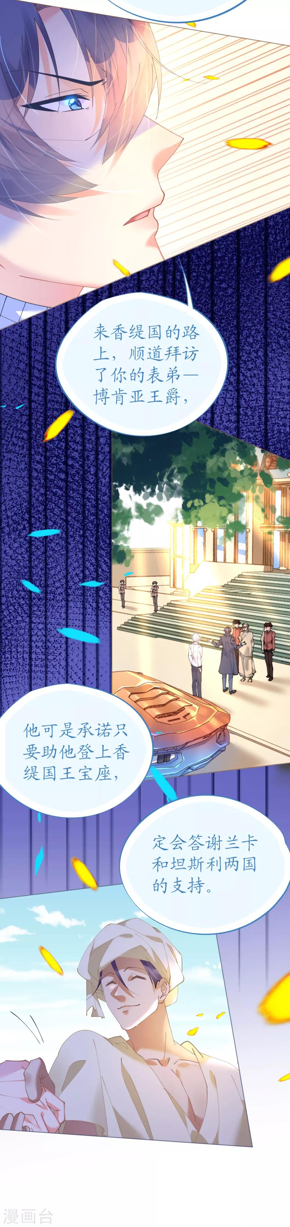 《机长大人暖暖爱》第72话 恶毒女王的下场 第22页