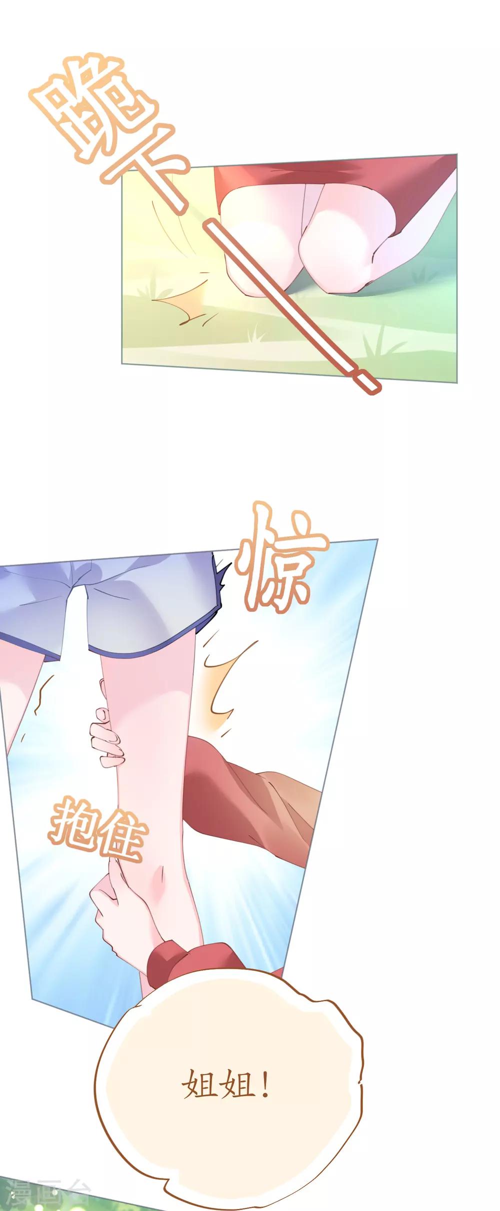 《机长大人暖暖爱》第72话 恶毒女王的下场 第27页