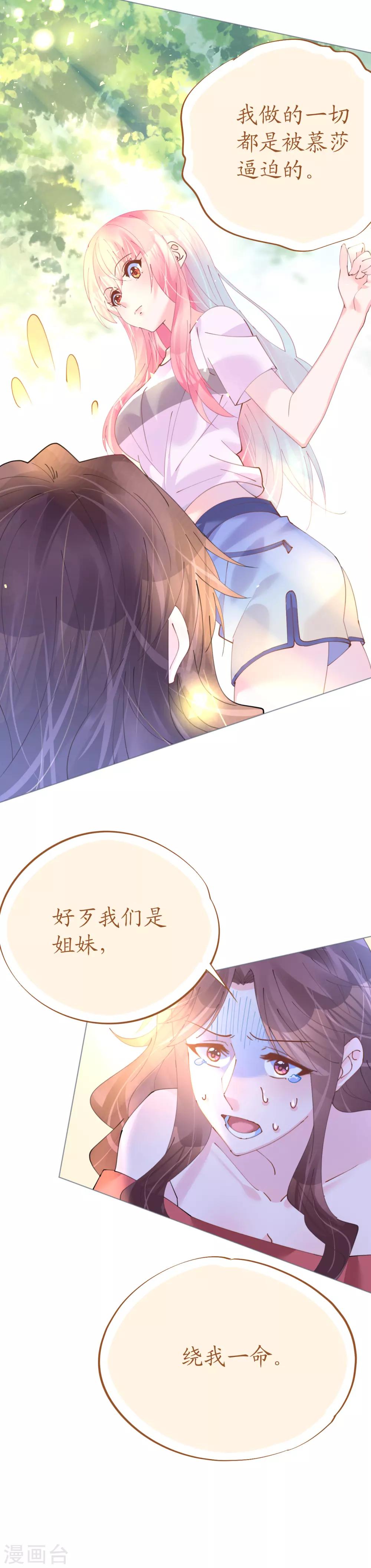 《机长大人暖暖爱》第72话 恶毒女王的下场 第28页