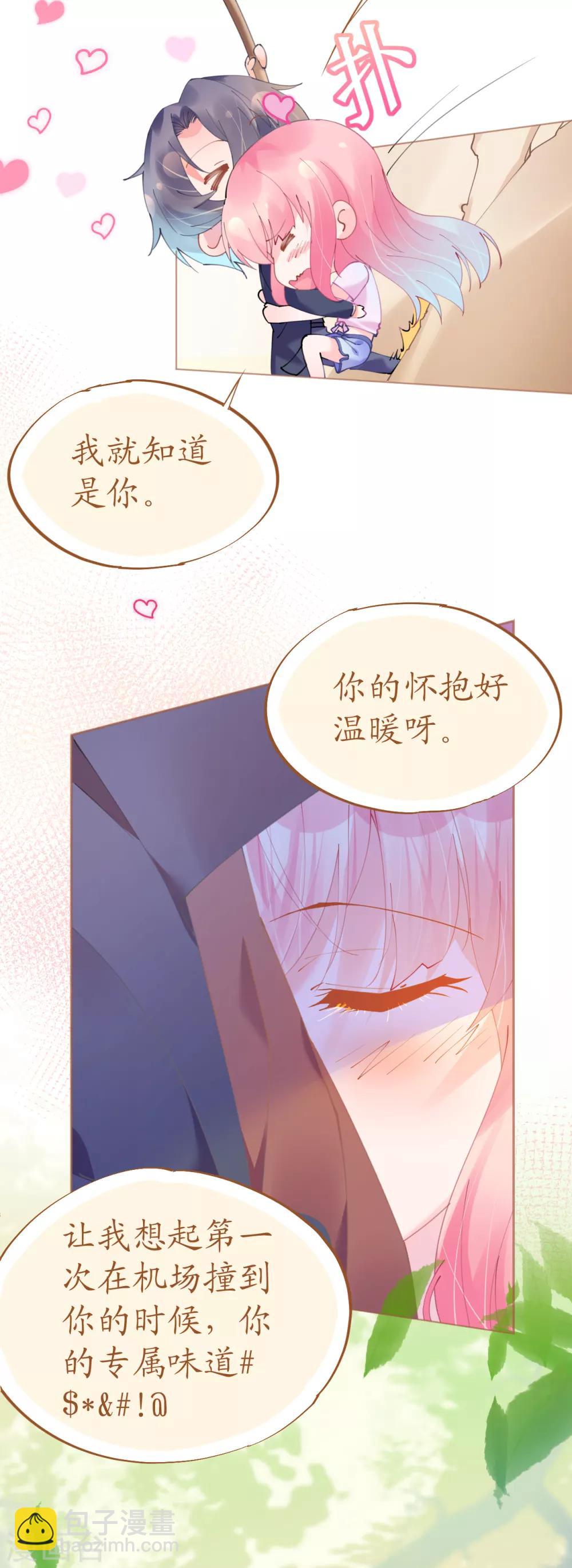 《机长大人暖暖爱》第72话 恶毒女王的下场 第2页