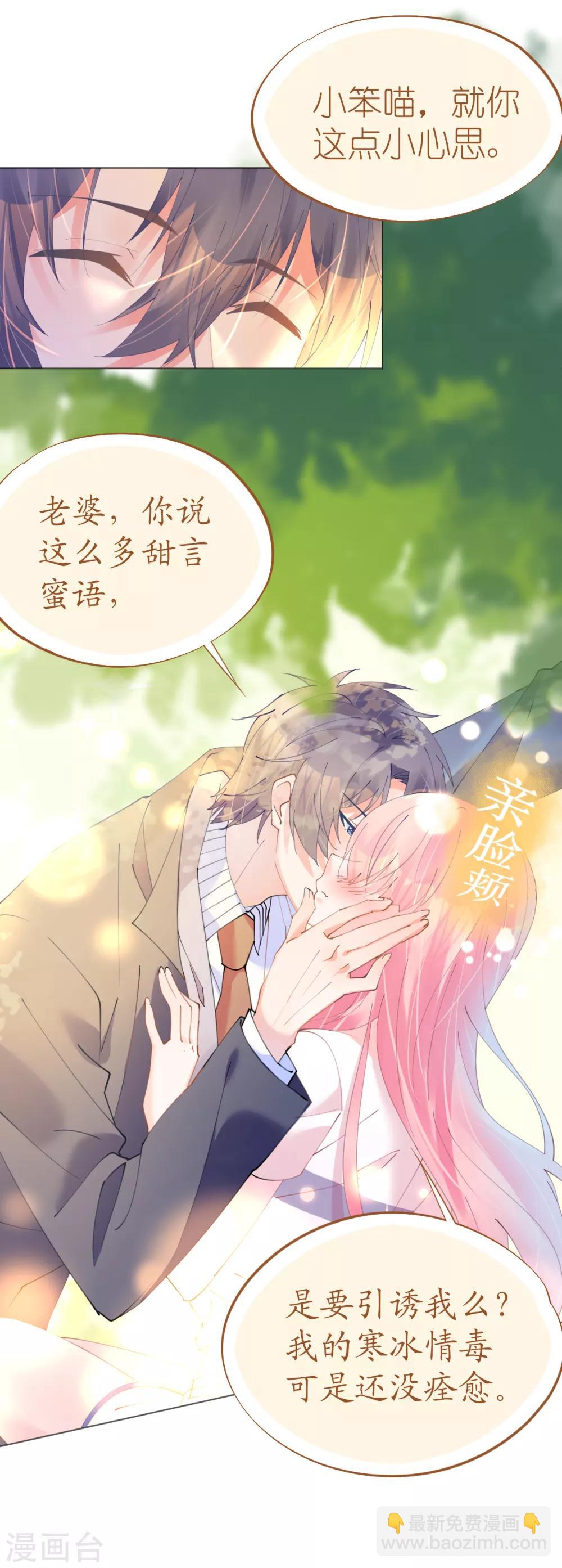 《机长大人暖暖爱》第72话 恶毒女王的下场 第4页