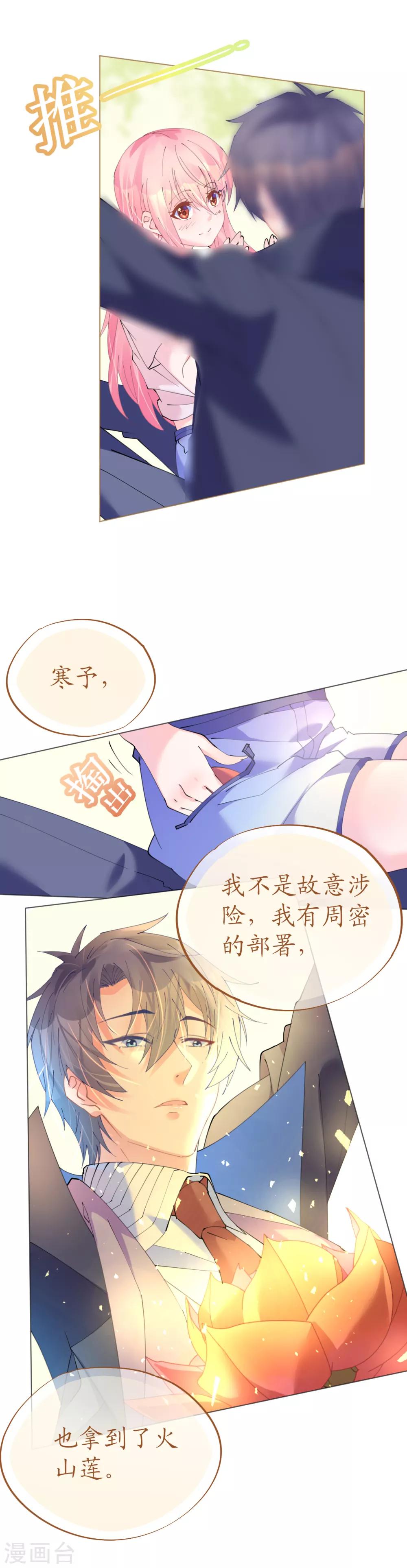 《机长大人暖暖爱》第72话 恶毒女王的下场 第5页