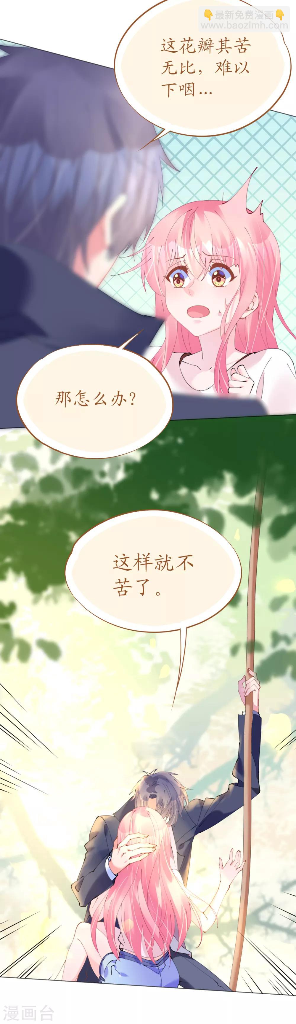 《机长大人暖暖爱》第72话 恶毒女王的下场 第7页