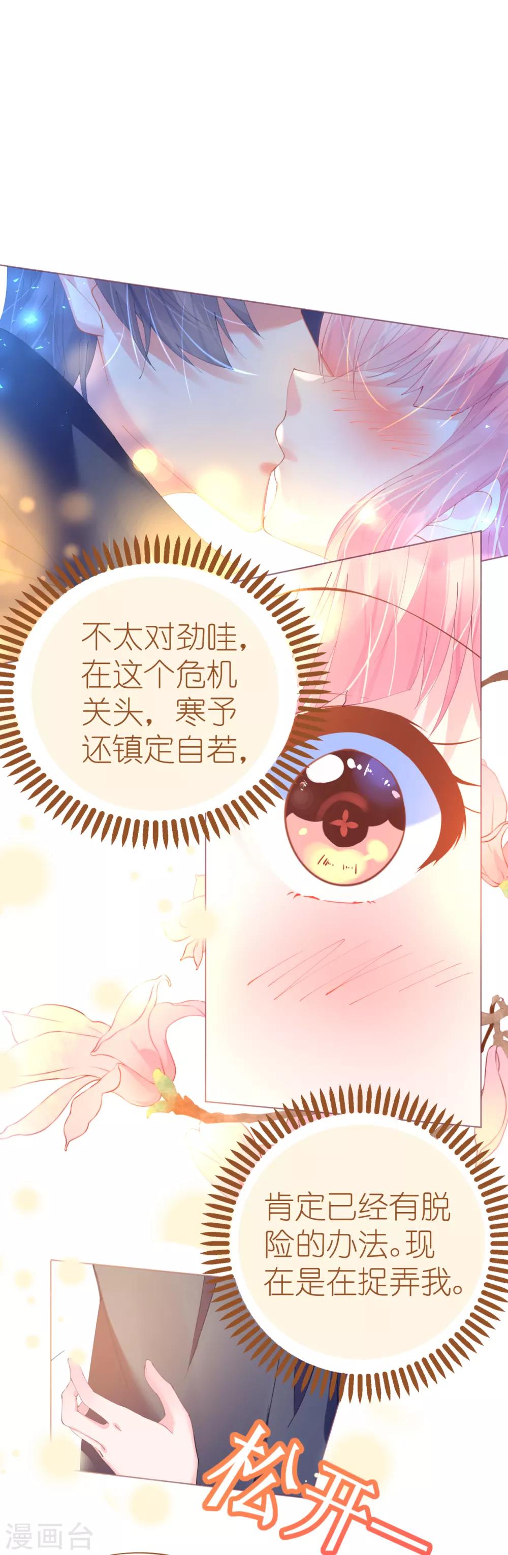 《机长大人暖暖爱》第72话 恶毒女王的下场 第8页