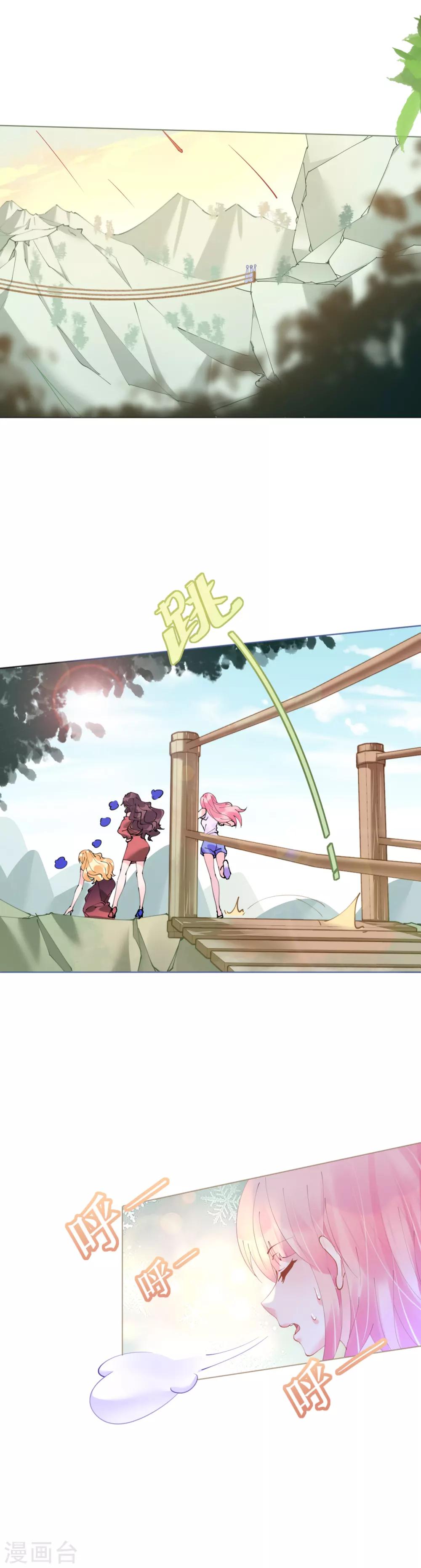 《机长大人暖暖爱》第71话 危桥上的威胁 第11页