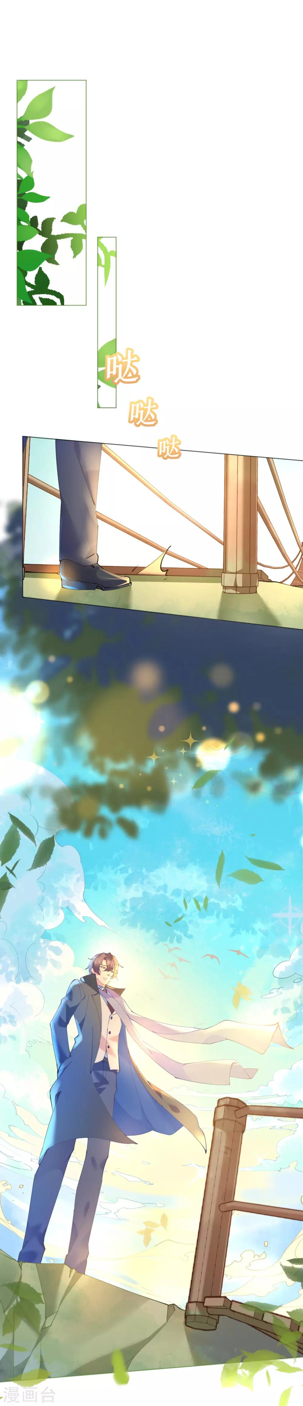 《机长大人暖暖爱》第71话 危桥上的威胁 第12页