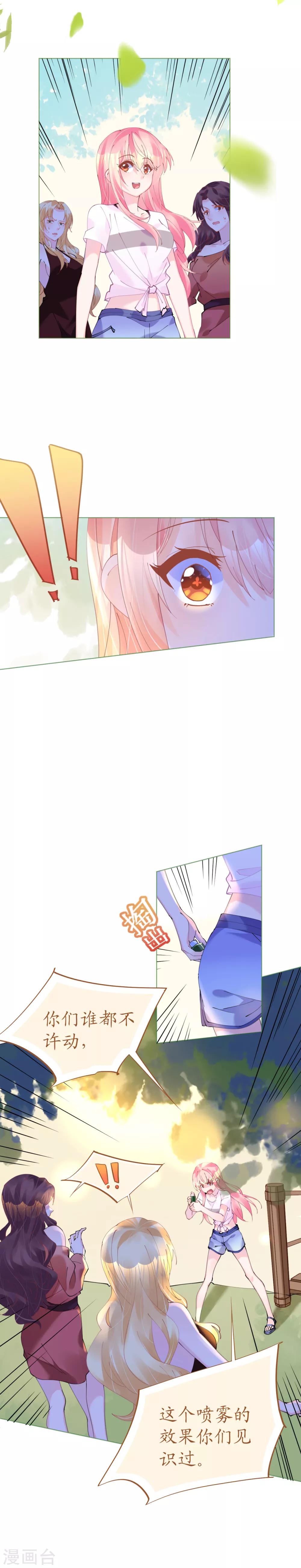 《机长大人暖暖爱》第71话 危桥上的威胁 第13页