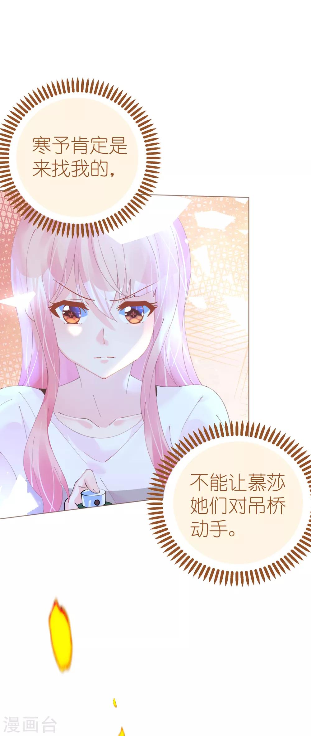 《机长大人暖暖爱》第71话 危桥上的威胁 第14页