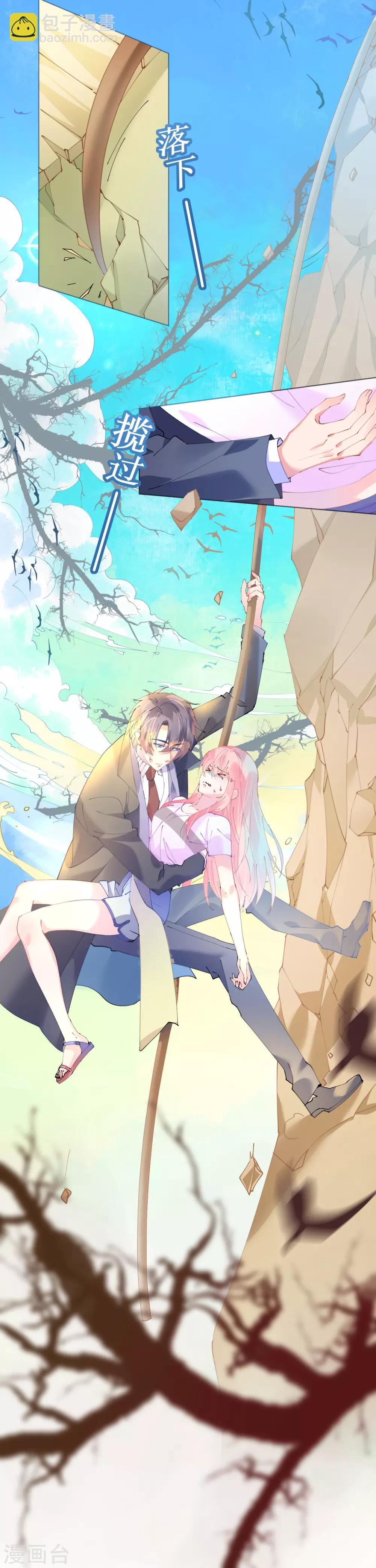 《机长大人暖暖爱》第71话 危桥上的威胁 第21页