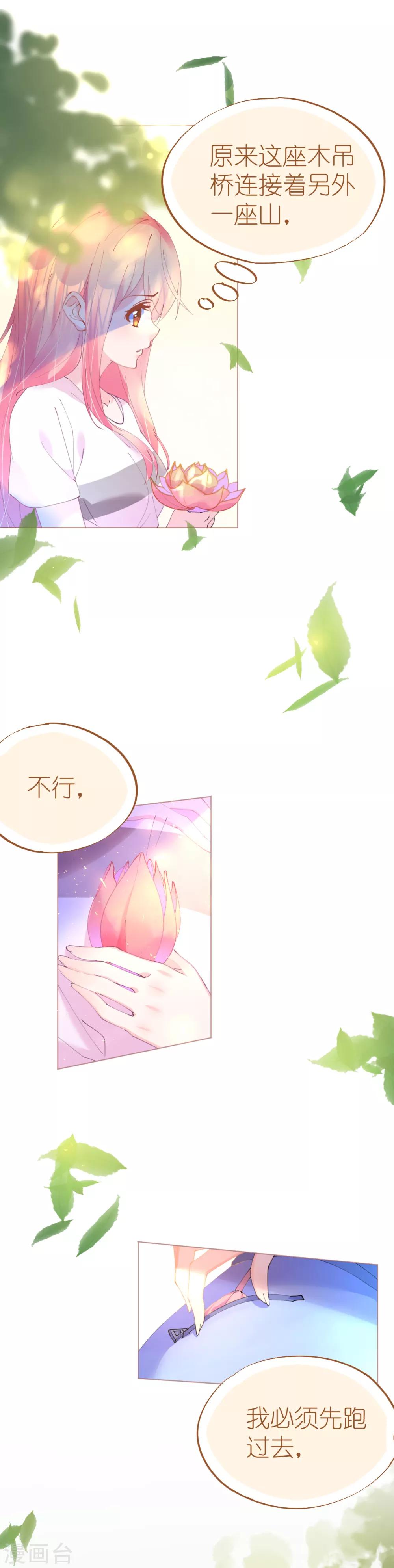 《机长大人暖暖爱》第71话 危桥上的威胁 第4页