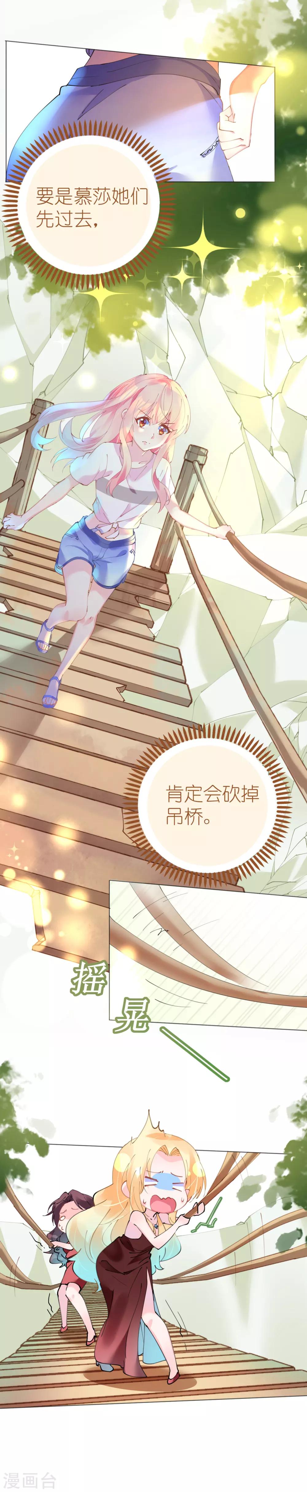 《机长大人暖暖爱》第71话 危桥上的威胁 第5页