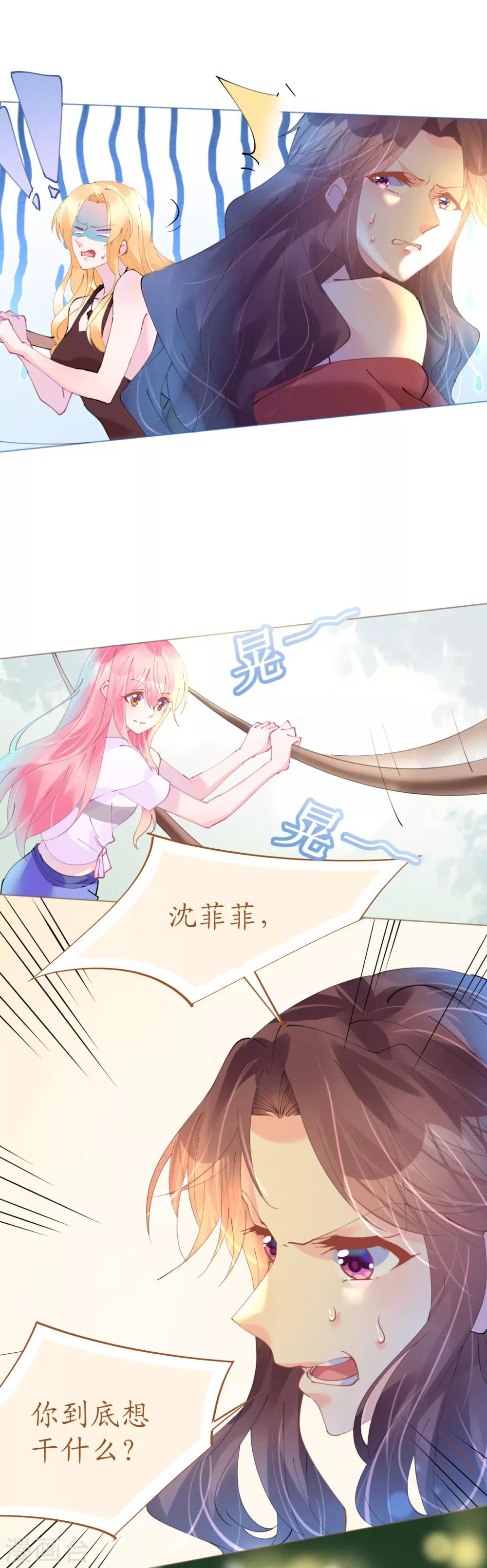 《机长大人暖暖爱》第71话 危桥上的威胁 第6页