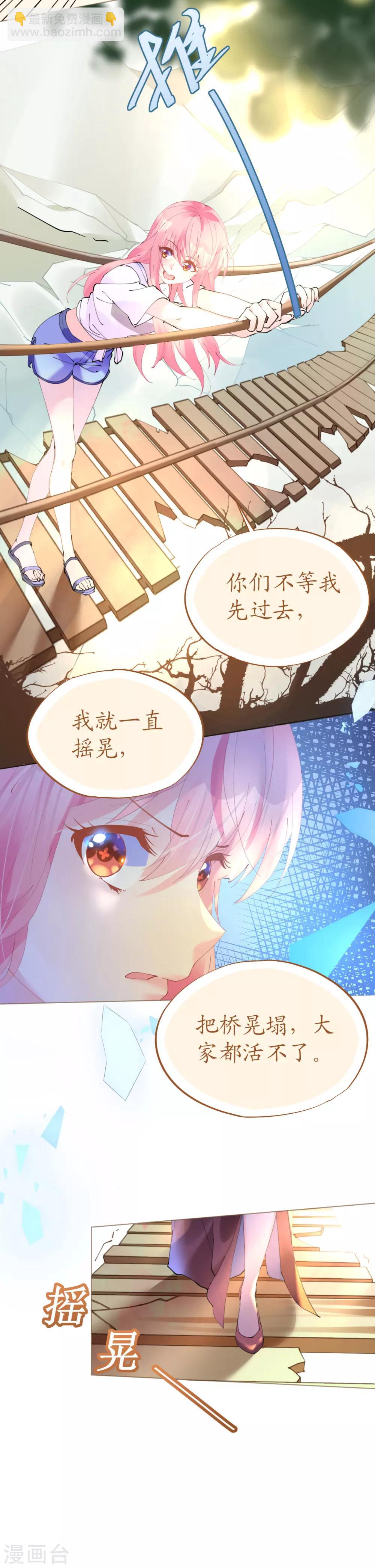 《机长大人暖暖爱》第71话 危桥上的威胁 第7页