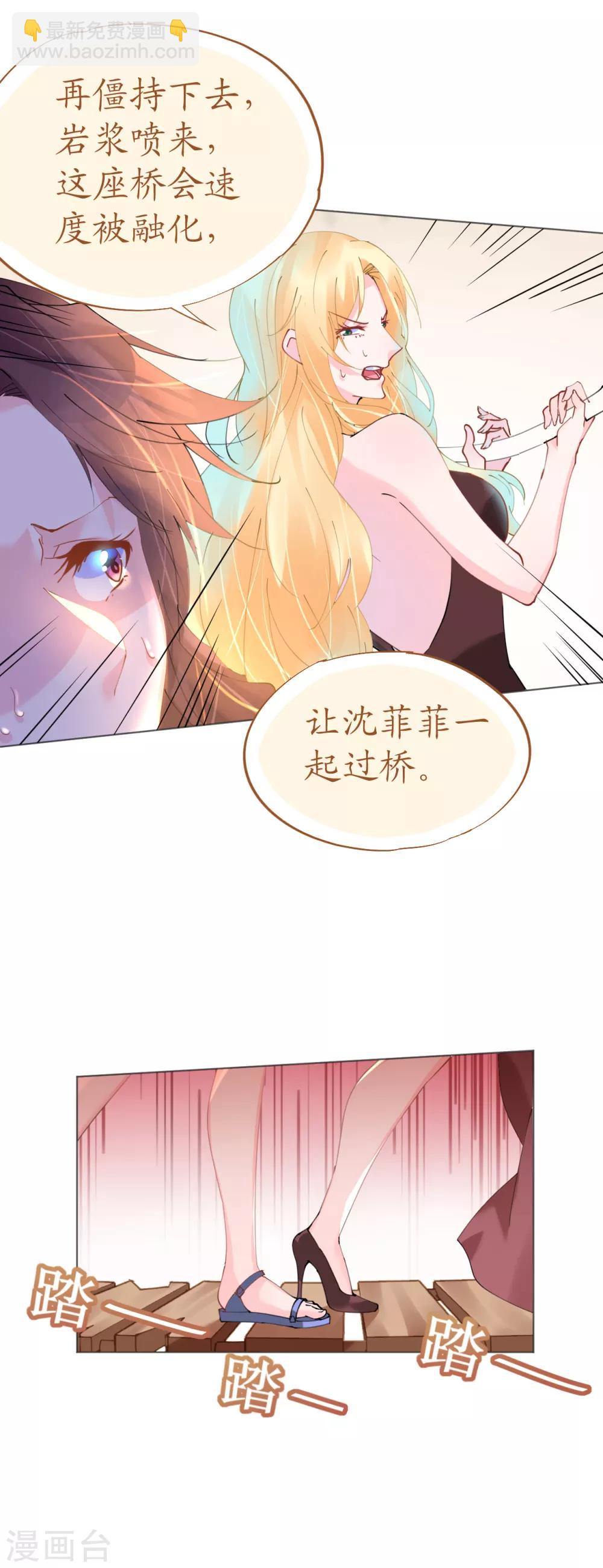 《机长大人暖暖爱》第71话 危桥上的威胁 第9页