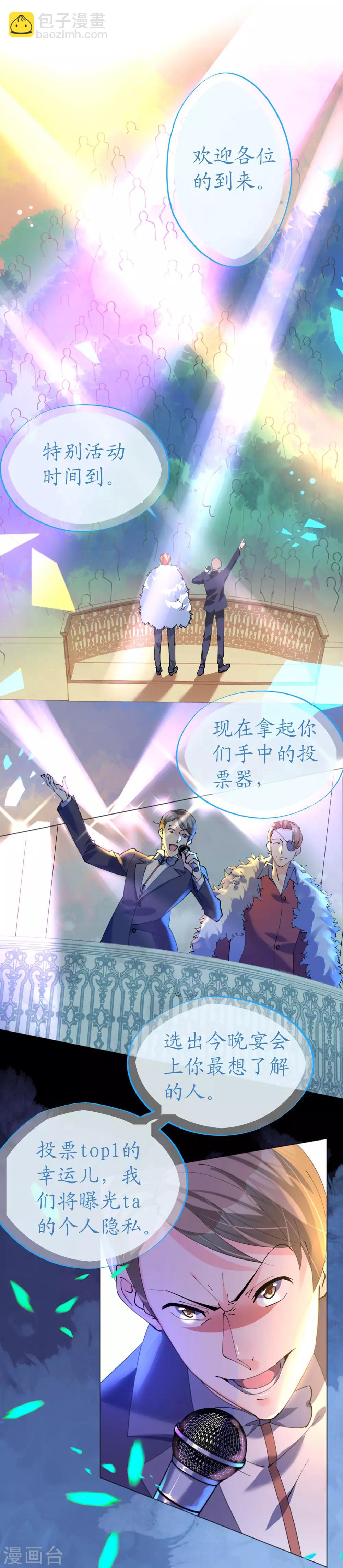 《机长大人暖暖爱》第76话 show time 第11页