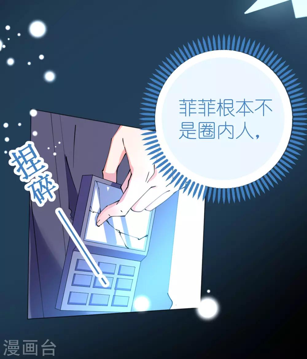 《机长大人暖暖爱》第76话 show time 第15页