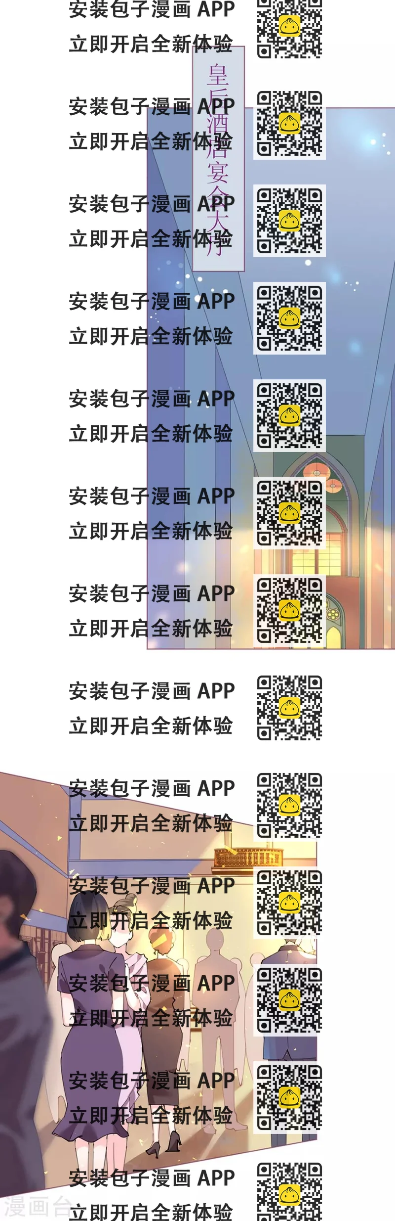 《机长大人暖暖爱》第76话 show time 第2页