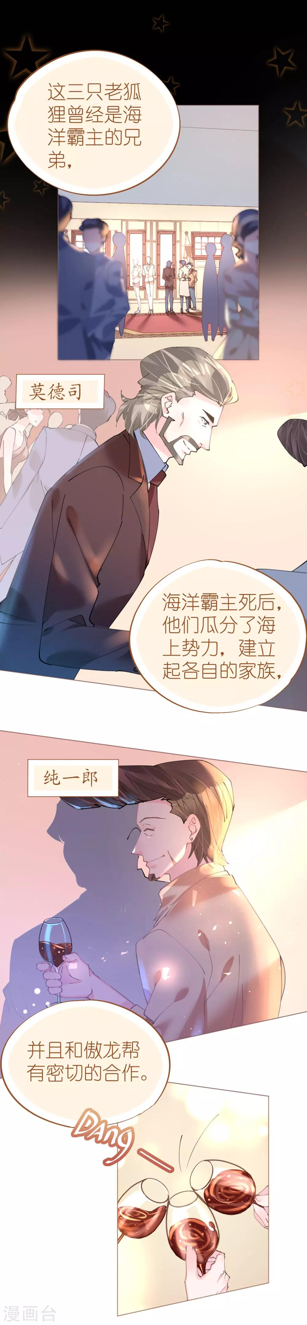 《机长大人暖暖爱》第76话 show time 第5页