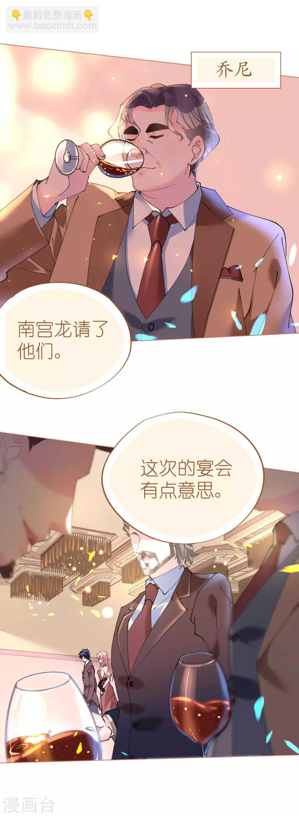 《机长大人暖暖爱》第76话 show time 第6页