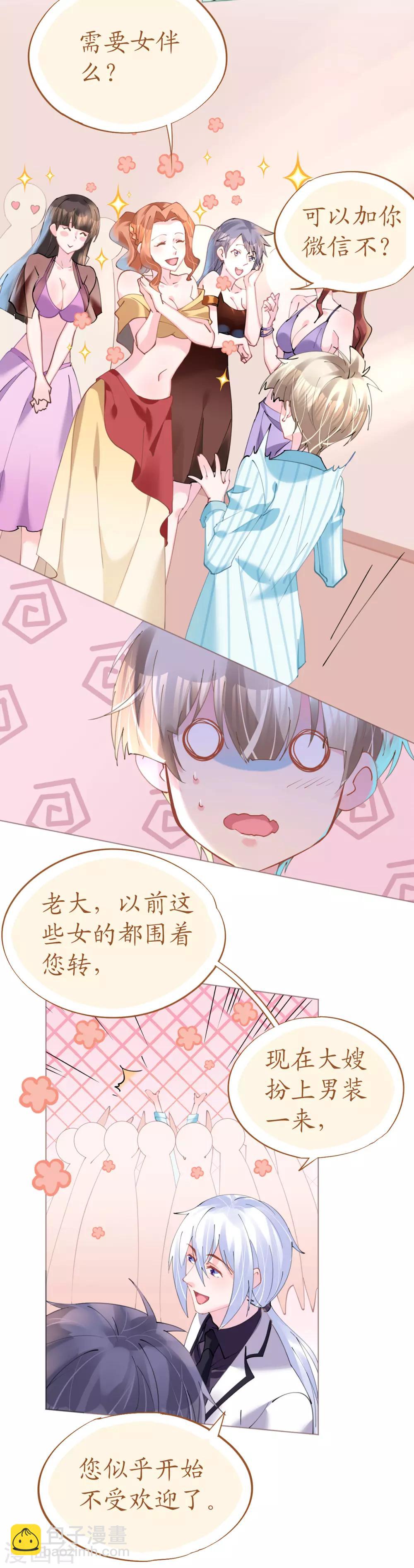 《机长大人暖暖爱》第76话 show time 第8页