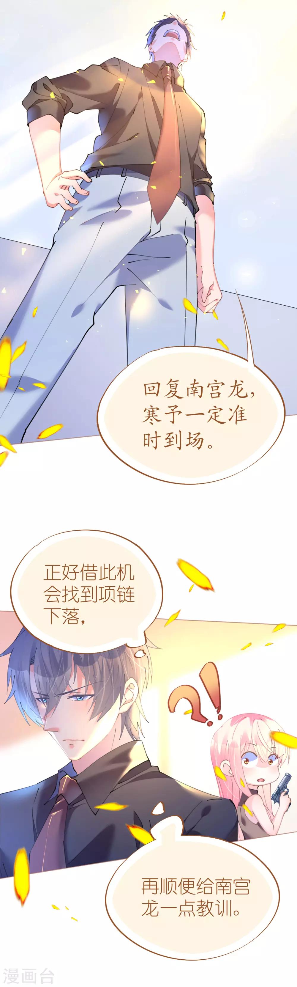 《机长大人暖暖爱》第74话 鸿门宴谁与争锋 第10页