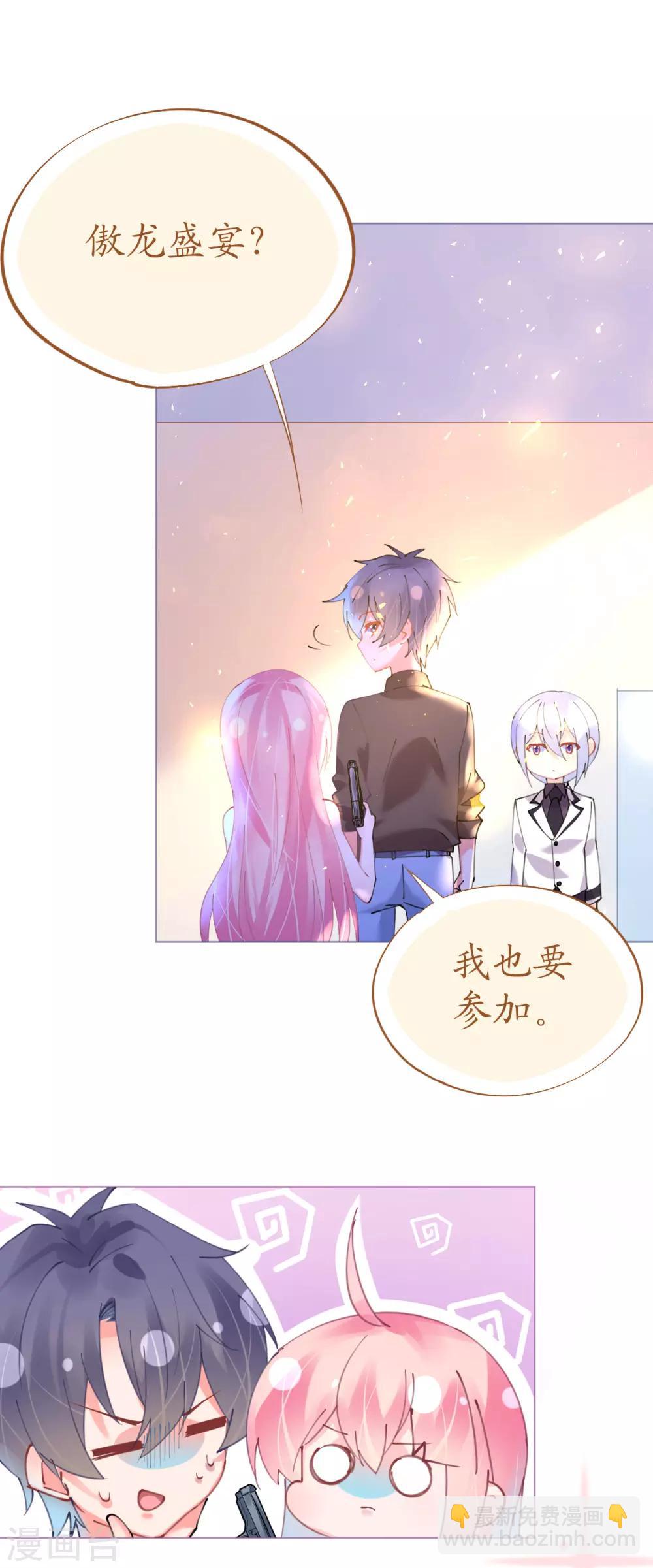《机长大人暖暖爱》第74话 鸿门宴谁与争锋 第11页