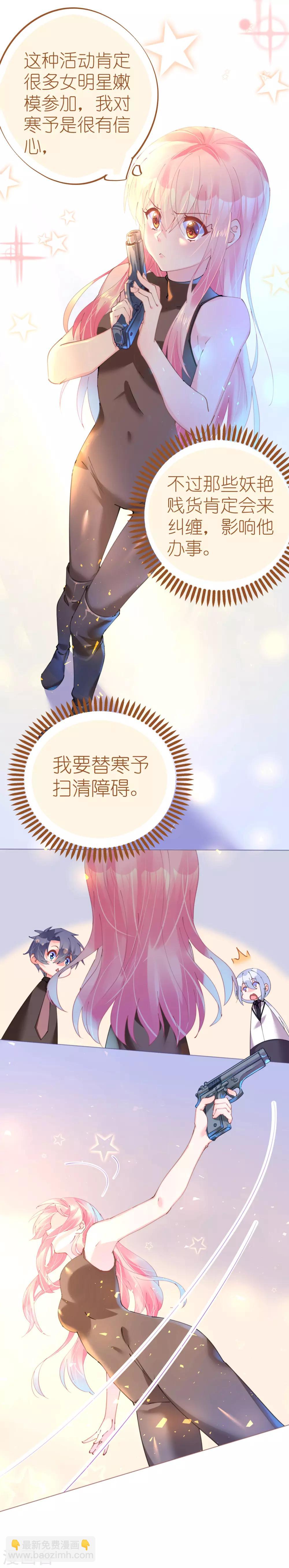 《机长大人暖暖爱》第74话 鸿门宴谁与争锋 第12页