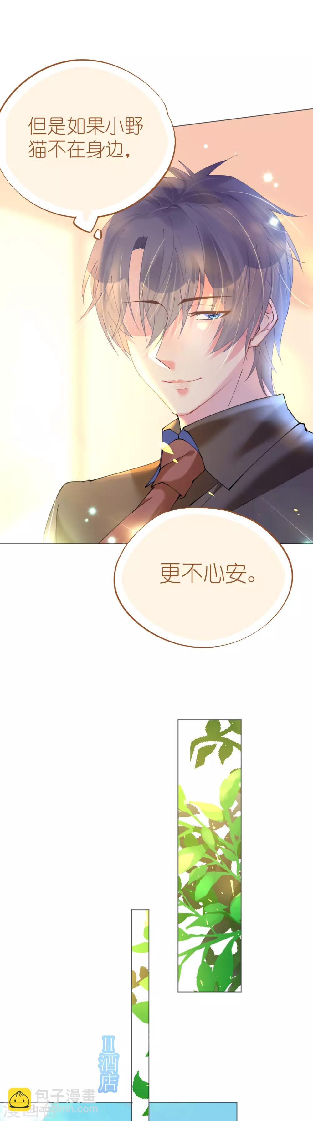 《机长大人暖暖爱》第74话 鸿门宴谁与争锋 第15页