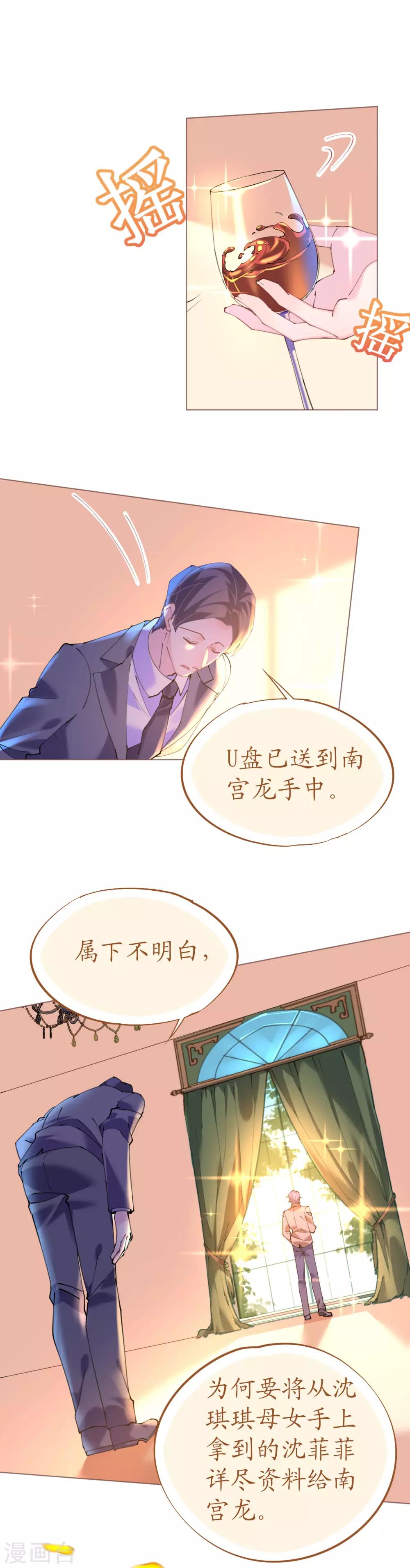 《机长大人暖暖爱》第74话 鸿门宴谁与争锋 第17页