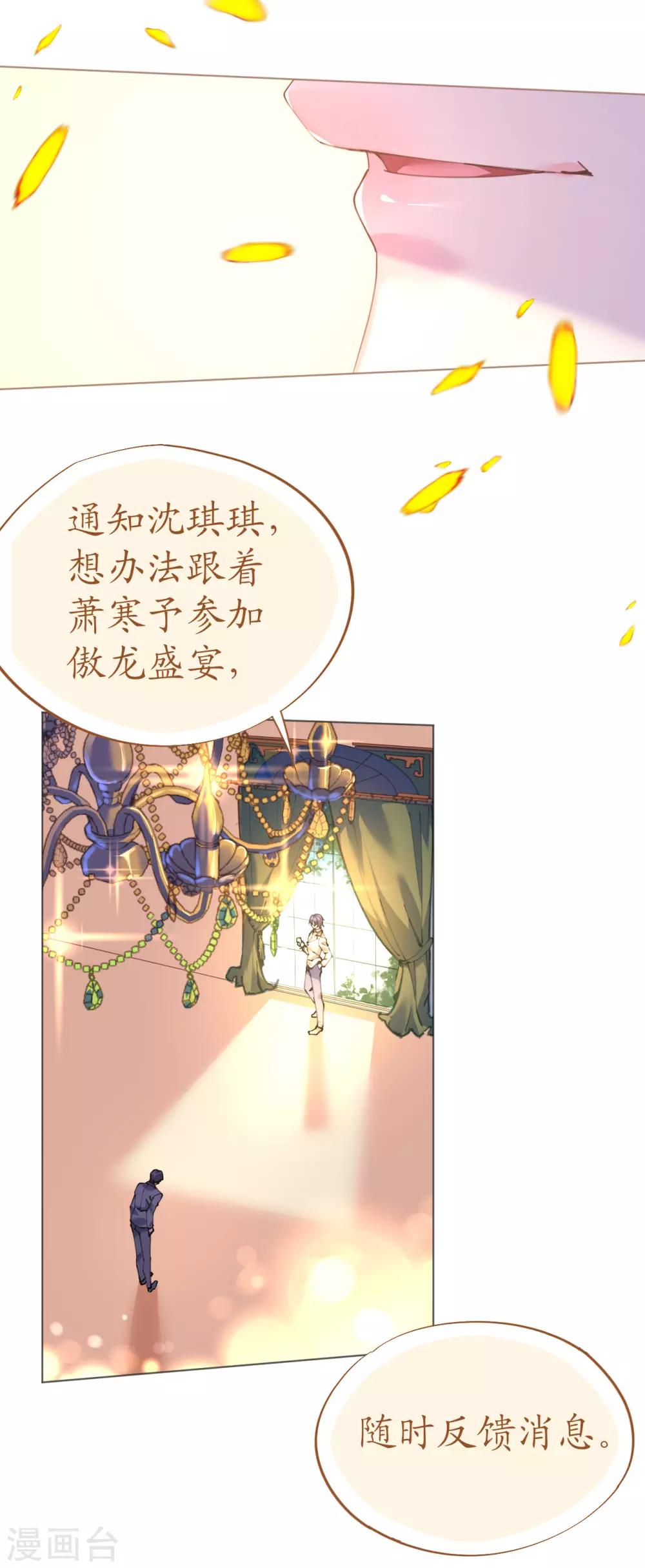 《机长大人暖暖爱》第74话 鸿门宴谁与争锋 第18页