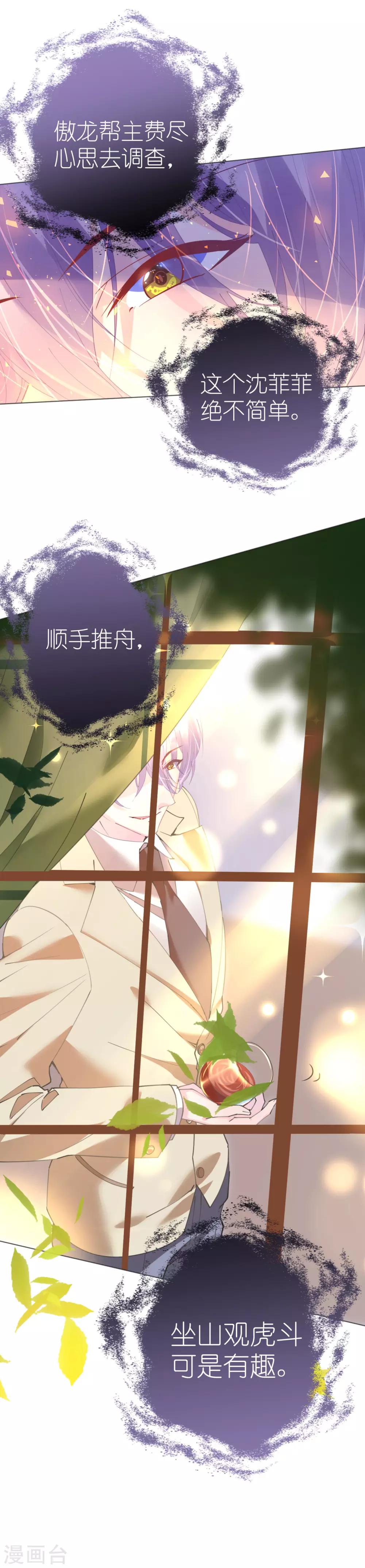 《机长大人暖暖爱》第74话 鸿门宴谁与争锋 第19页
