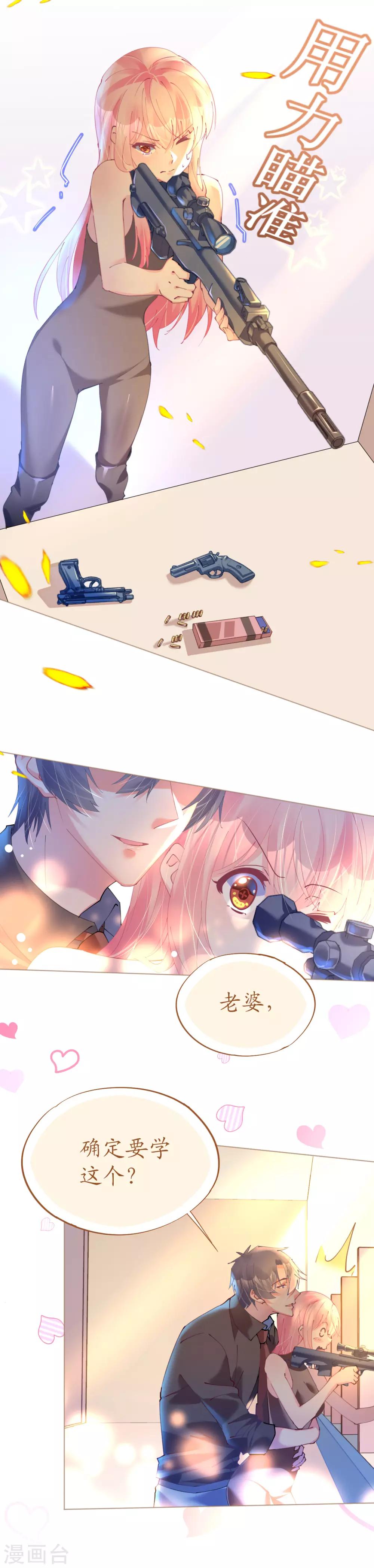 《机长大人暖暖爱》第74话 鸿门宴谁与争锋 第2页