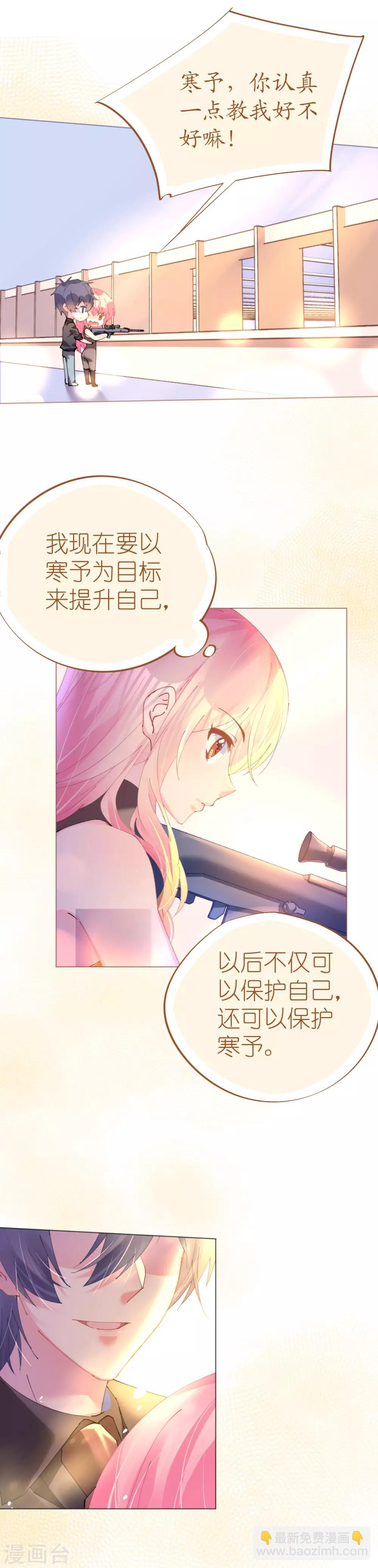 《机长大人暖暖爱》第74话 鸿门宴谁与争锋 第3页