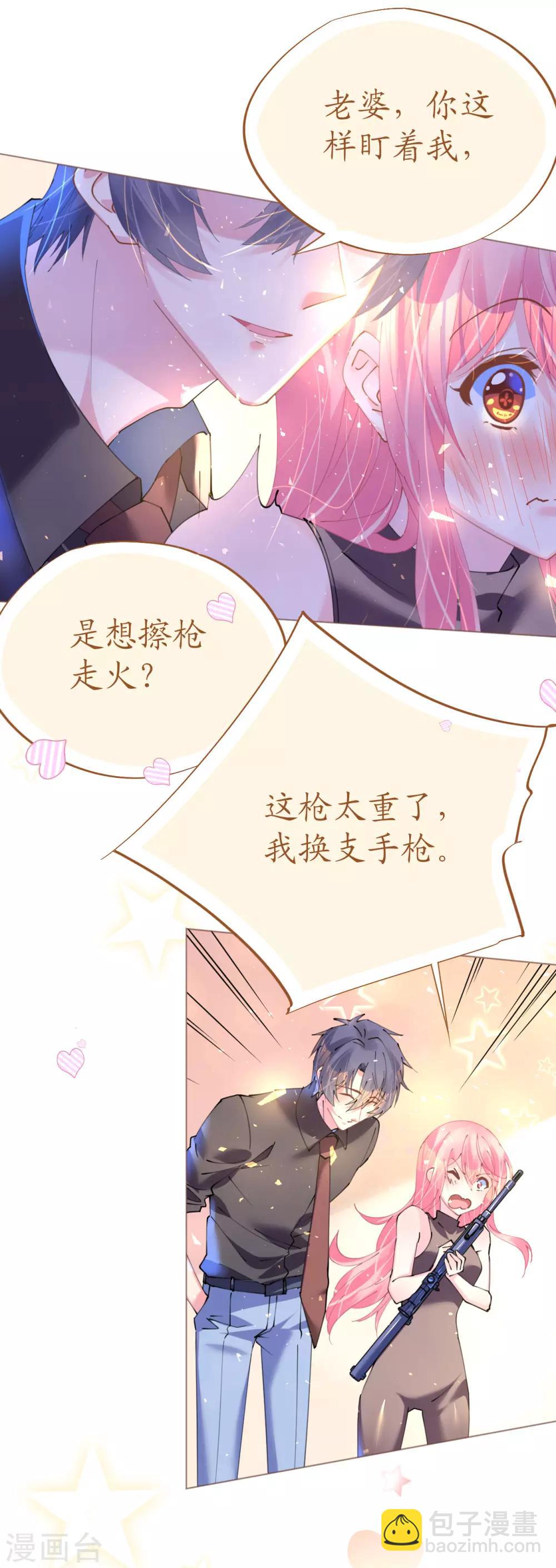 《机长大人暖暖爱》第74话 鸿门宴谁与争锋 第7页