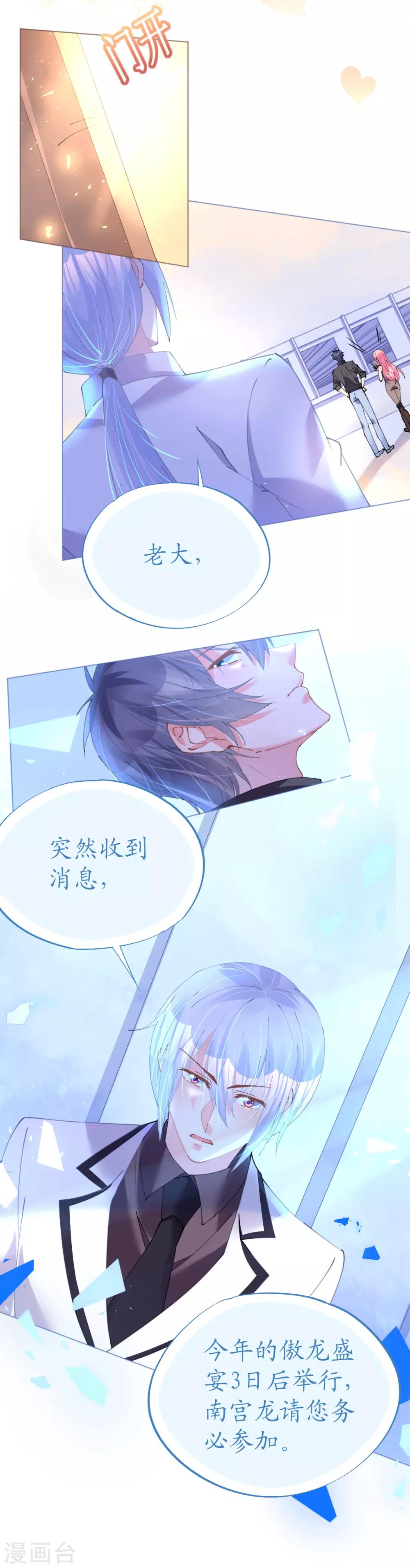 《机长大人暖暖爱》第74话 鸿门宴谁与争锋 第8页