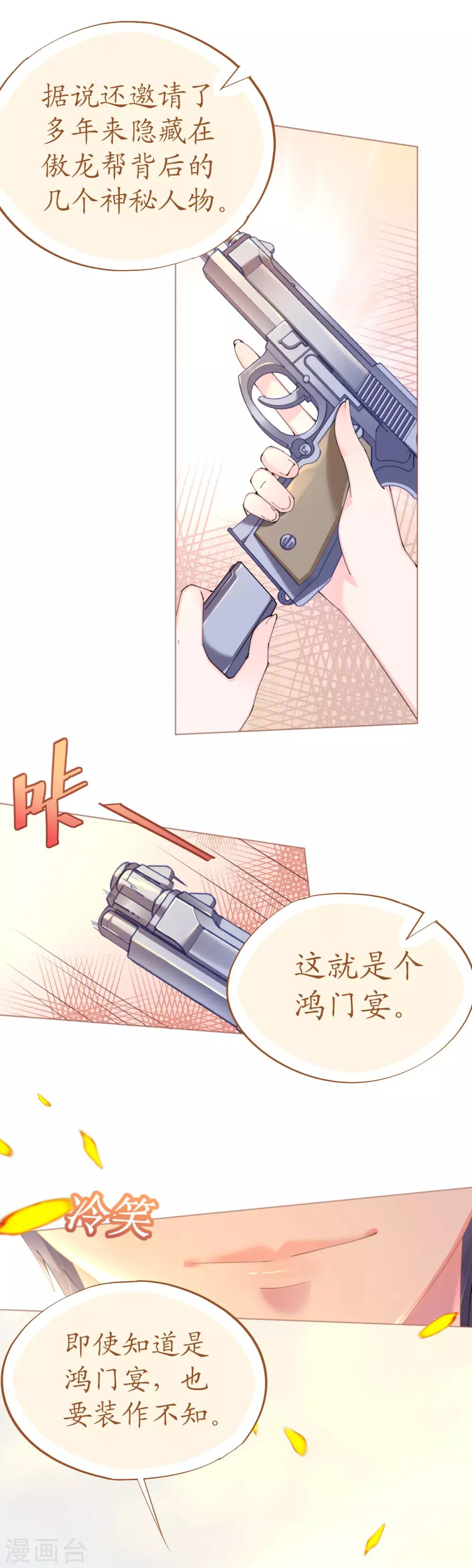 《机长大人暖暖爱》第74话 鸿门宴谁与争锋 第9页
