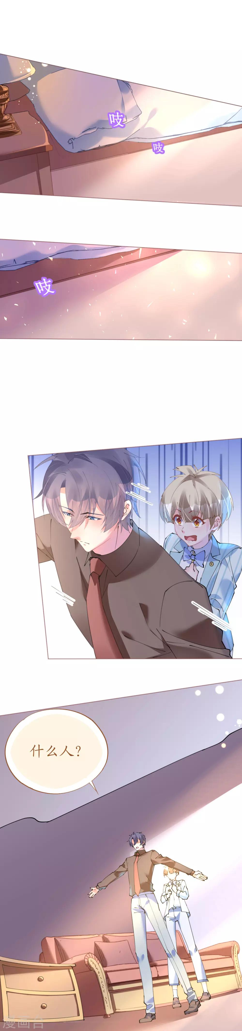 《机长大人暖暖爱》第75话 俊俏少年美如画 第10页