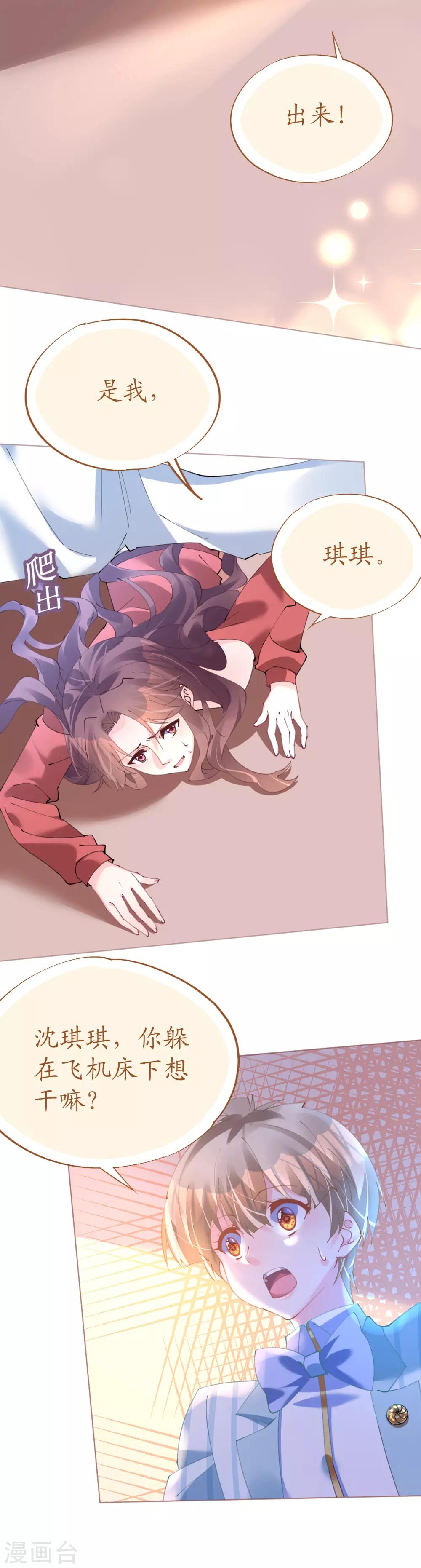 《机长大人暖暖爱》第75话 俊俏少年美如画 第11页