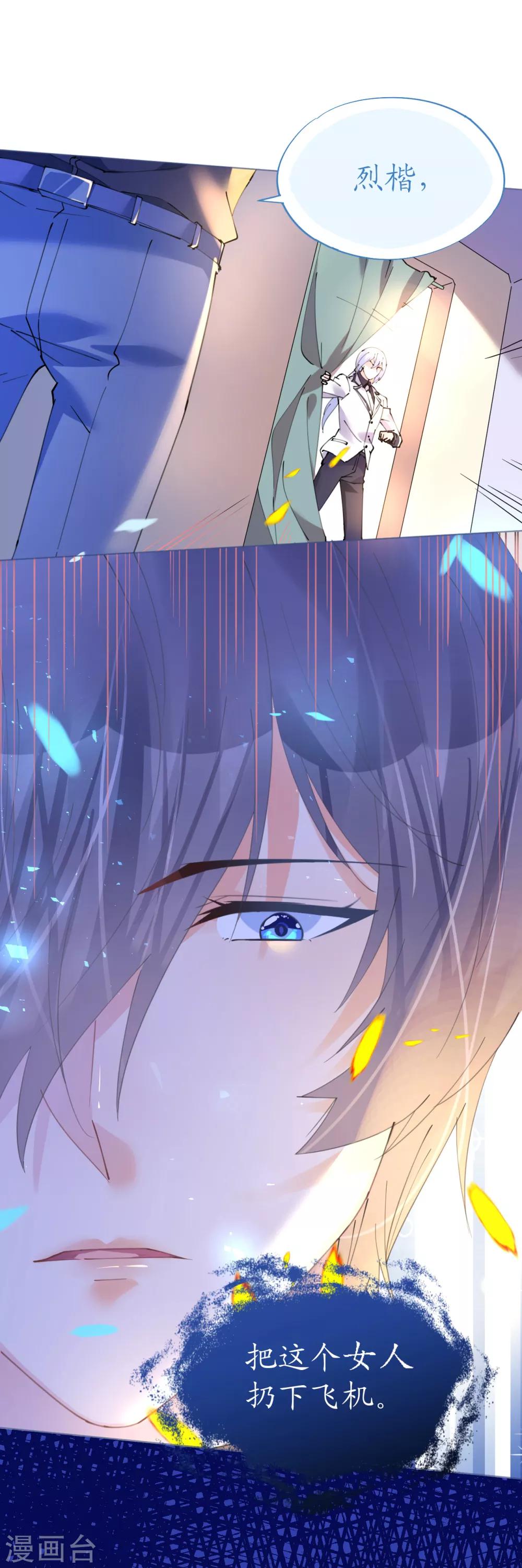 《机长大人暖暖爱》第75话 俊俏少年美如画 第12页
