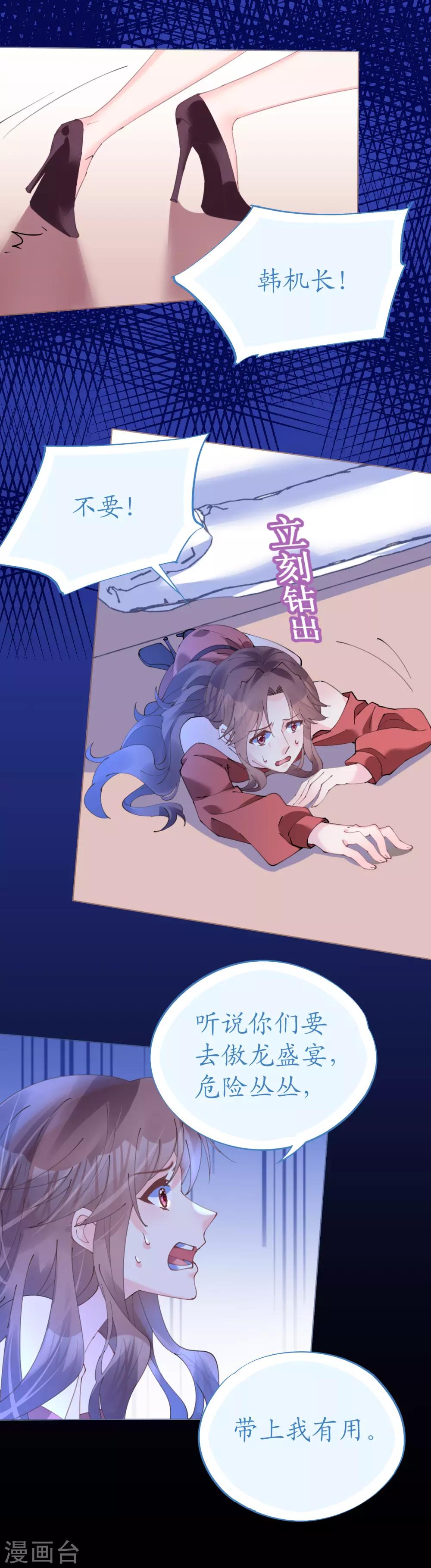 《机长大人暖暖爱》第75话 俊俏少年美如画 第13页